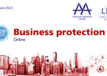 Асоціація адвокатів України запрошує на BUSINESS PROTECTION 2023 – A2B FORUM – Економіка