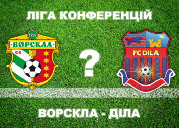 Експерти прогнозують перемогу «Ворскли» в матчі з «Ділою» • Футбол •