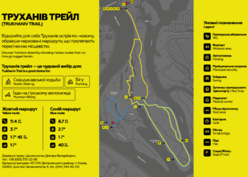 У Києві відкрили стежку для активного відпочинку «Труханів трейл» (+фото) – П’ятий портал