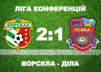 «Ворскла» у компенсований час вириває перемогу в матчі з «Ділою» (відео) • Футбол •