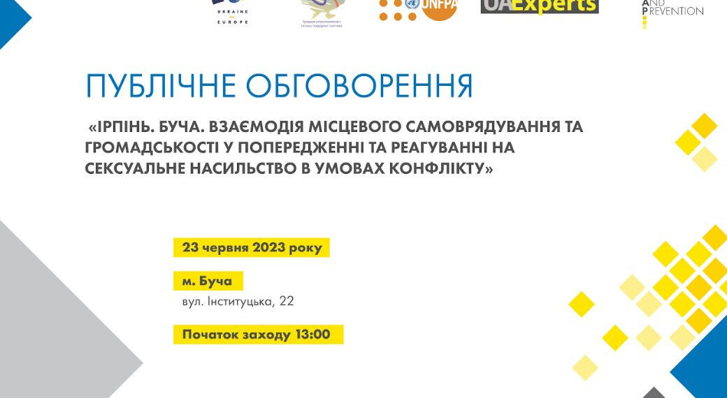 В Бучі відбулась публічна дискусія «Ірпінь. Буча. Взаємодія місцевого самоврядування та громадськості у попередженні та реагуванні на сексуальне насильство в умовах конфлікту, фото – Київщіна