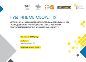 В Бучі відбулась публічна дискусія «Ірпінь. Буча. Взаємодія місцевого самоврядування та громадськості у попередженні та реагуванні на сексуальне насильство в умовах конфлікту, фото – Київщіна