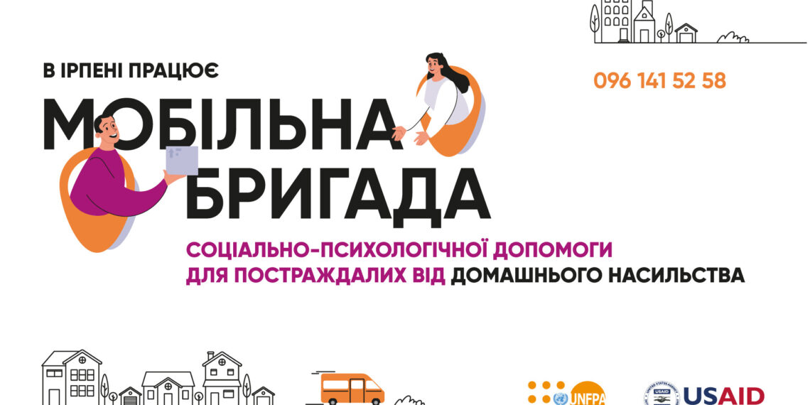 В Ірпені працює мобільна бригада соціально-психологічної допомоги: чим вона займається та куди звертатися, фото – Київщіна