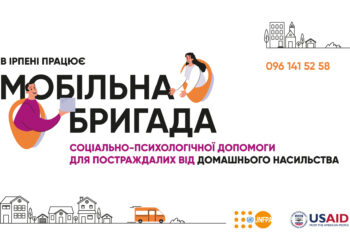 В Ірпені працює мобільна бригада соціально-психологічної допомоги: чим вона займається та куди звертатися, фото – Київщіна