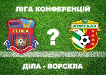 «Діла» – «Ворскла»: експерти прогнозують нічию • Футбол •