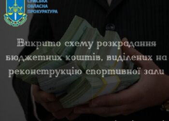 На Сумщині притягнули до відповідальності підприємця, причетного до розкрадання бюджетних коштів на реконструкції спортзали – Суми та область