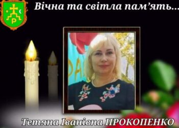 Сьогодні в Ромнах попрощаються із загиблою директоркою  школи Тетяною Прокопенко – Суми та область