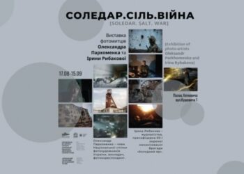 «Соледар. Сіль. Війна». У Львові відкриють виставку фотографій – Перший львівській портал