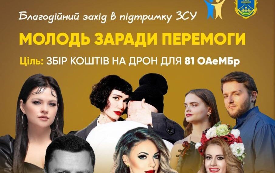 У Гостомелі відбудеться благодійний захід на підтримку ЗСУ