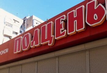 У Миколаєві перевіряють дотримання вимог закону про мову » Новини Миколаїва