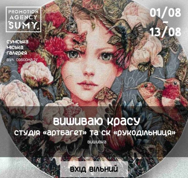 У Сумах презентують виставку вишивки хрестиком – Суми та область