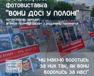 У Сумах пройде фотовиставка під відкритим небом «Вони досі у полоні» – Суми та область