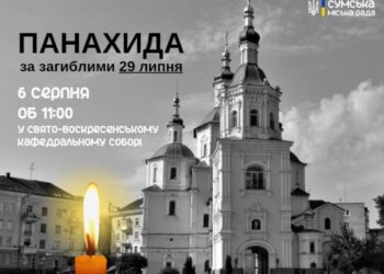 У Сумах пройде панахида за загиблими внаслідок ракетного удару – Суми та область