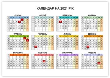 Вихідні і робочі дні в 2021 році: затверджений календар |