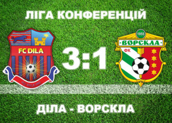 «Ворскла» вилітає з Ліги Конференцій • Футбол •