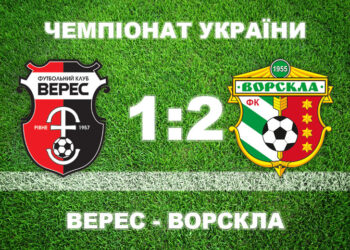 «Ворскла» здобуває першу перемогу в сезоні УПЛ • Футбол •