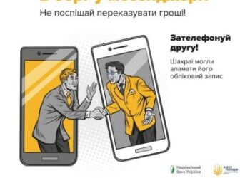 Втратили 60 тисяч гривень, бажаючи допомогти знайомим – поліцейські встановлюють особи шахраїв » Новини Миколаїва