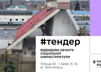 Хто отримає 117,4 млн на ремонт Тростянецького вокзалу – Суми та область