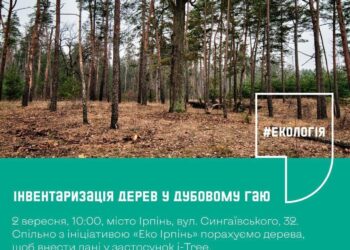 Ірпінців запрошують приєднатись до ініціативи обліку дерев у “Дубовому гаю”