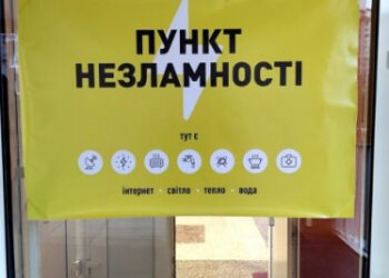 На Сумщині почали перевірку пунктів незламності – Суми та область