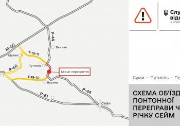 На Сумщині тимчасово закривають рух понтонною переправою через Сейм – Суми та область