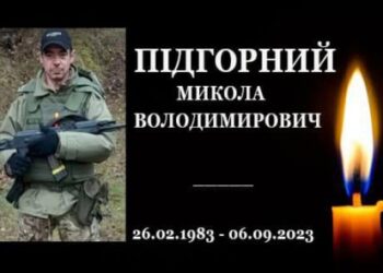 На війні загинув захисник України з Конотопщини Микола Підгорний – Суми та область