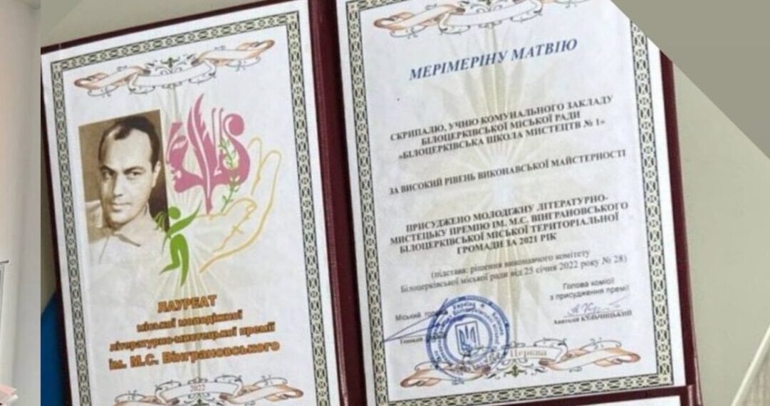 Почався прийом документів на присудження премії імені М.С. Вінграновського у Білій Церкві