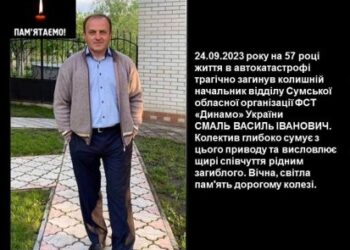 У ДТП загинув сумський динамівець Василь Смаль – Суми та область