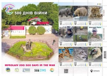 У Миколаєві відбулося спецпогашення марок “Миколаївський зоопарк 500 днів війни” » Новини Миколаїва