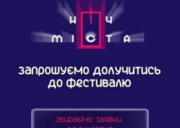 У Сумах шукають учасників фестивалю «Ніч міста» – Суми та область