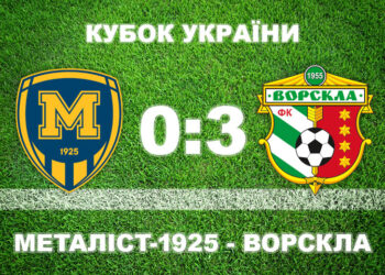 «Ворскла» розібралася з резервним складом «Металіста 1925» • Футбол •