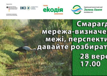 Український екологічний клуб «Зелена Хвиля» запрошує на онлайн презентацію, фото – Київщіна