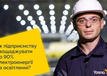 Чому варто модернізувати систему освітлення та якої економії можна дос