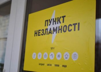 Гостомельська СВА оприлюднила адреси “пунктів незламності” у громаді