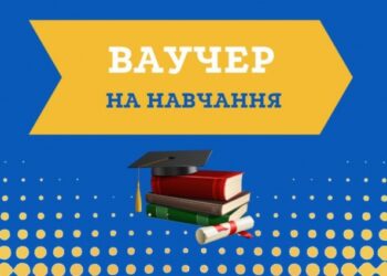 На Сумщині ВПО можуть отримати ваучери на навчання – Суми та область