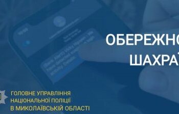 Під приводом оформлення соцдопомоги мешканка Миколаєва втратила понад 30 тисяч гривень – правоохоронці встановлюють шахраїв » Новини Миколаїва