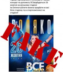 Роменська мерія спростовує фейк про концерт Полякової – Суми та область