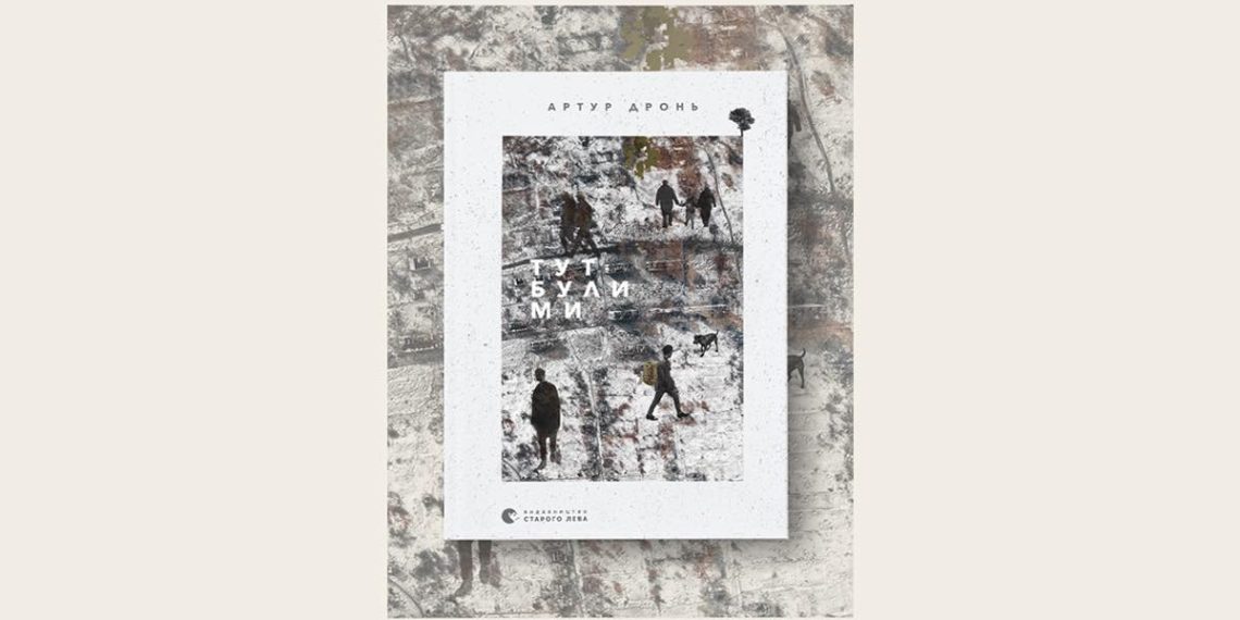 У Львові видадуть збірку віршів військовослужбовця Артура Дроня – Перший львівській портал