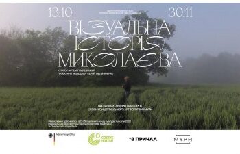 У Миколаєві покажуть виставку «Візуальна історія Миколаєва» про вплив війни на місто » Новини Миколаїва