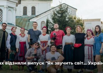У Сумах відзняли випуск “Як звучить світ… Україна” – Суми та область
