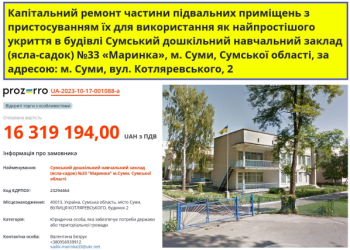 У Сумах за 16 мільйонів хочуть відремонтувати підвал у дитсадку “Маринка” – Суми та область