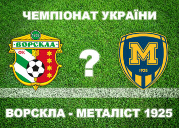 «Ворскла» – «Металіст 1925»: експерти прогнозують перемогу полтавців • Футбол •