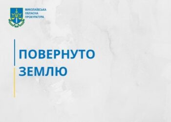 Завдяки прокуратурі громаді Миколаєва повернуто земельну ділянку вартістю 19,6 млн грн » Новини Миколаїва