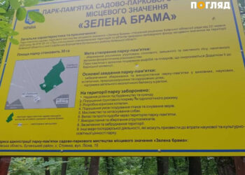 За позовом прокуратури з товариством розірвано договір тимчасового користування земельною ділянкою парку-пам’ятки “Зелена Брама”, фото – Київщіна