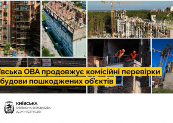Голова КОДА анонсував чергові комісійні перевірки відбудови об’єктів на Київщині | Київщіна