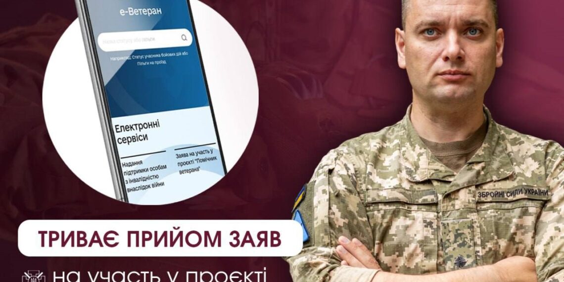 Боярська міська рада запрошує взяти участь у проєкті “Помічник ветерана”