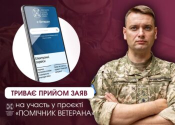 Боярська міська рада запрошує взяти участь у проєкті “Помічник ветерана”