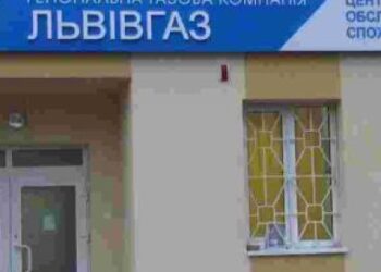 “Львівгаз” повернув гроші понад 2,5 тис. споживачам – Перший львівській портал