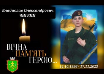 На війні загинув захисник із Ромнів Владислав Чигрин – Суми та область