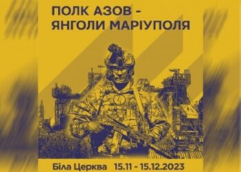 У Білій Церкві відкрилася виставка “Азов – Янголи Маріуполя”
